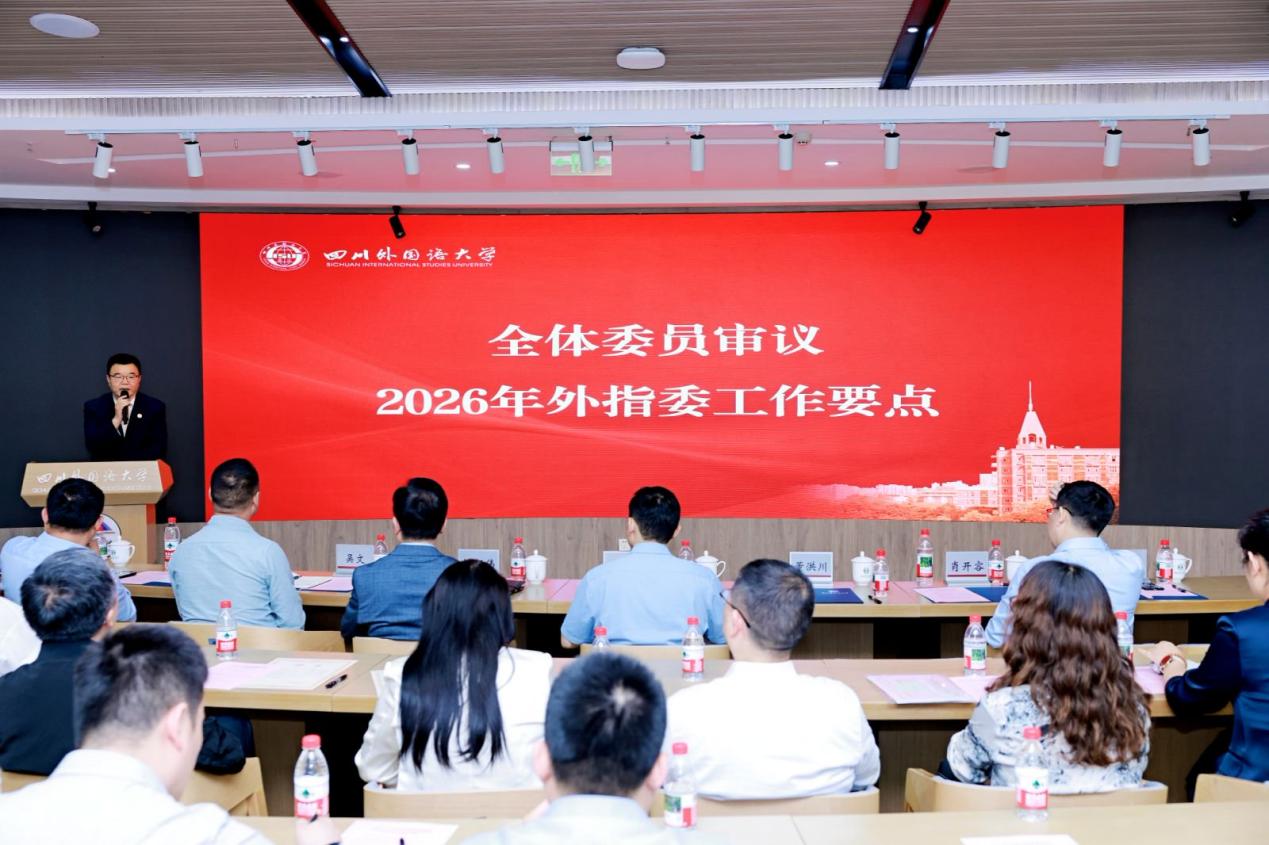 重庆市外指委主任委员董洪川